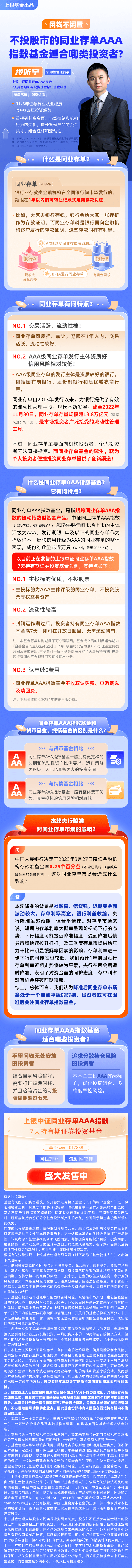 对话基金经理：不投股市的同业存单AAA指数基金适合哪类投资者？.png